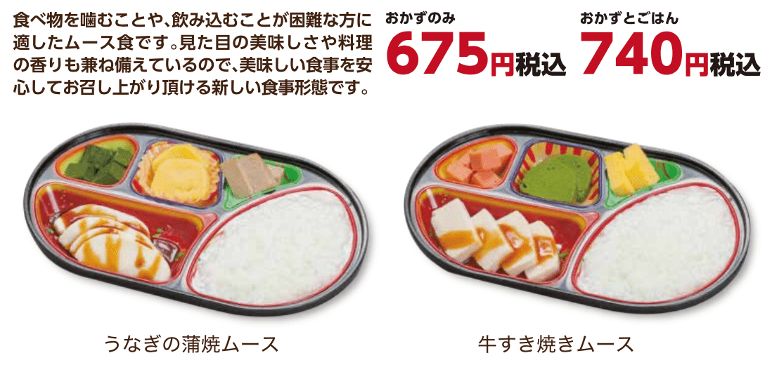 おかずのみ675円(税込)おかずとご飯740円(税込)